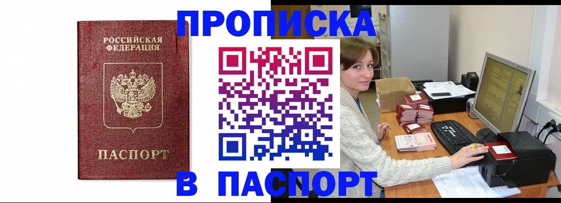 прописка от собственника в Михайловске